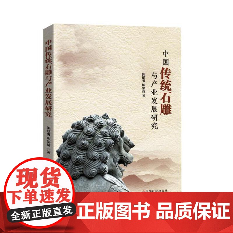 中国传统石雕与产业发展研究高清大图