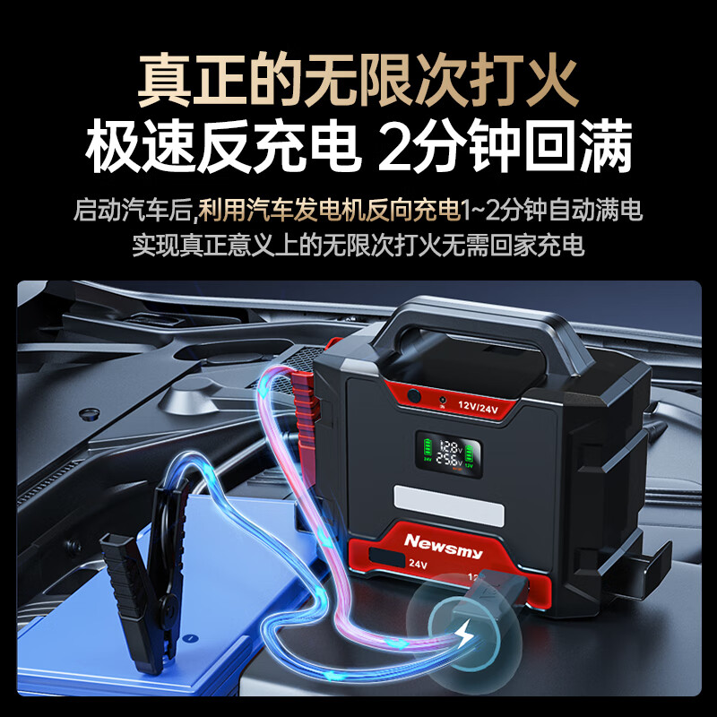 纽曼(Newsmy)W100汽车应急启动电源12v24v通用大货车重卡车强启搭电宝汽修厂救援打火神器80000毫安高清大图