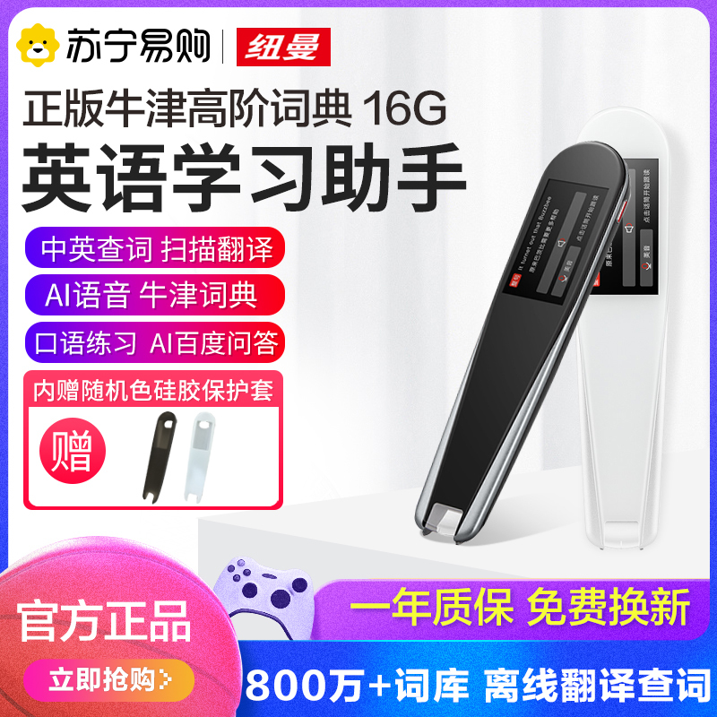 [加强版3.0]纽曼N3 16G 黑色扫描笔电子词典英语单词便携文字识别翻译笔智能专业3代通用辞典笔中英文考研神器录入笔