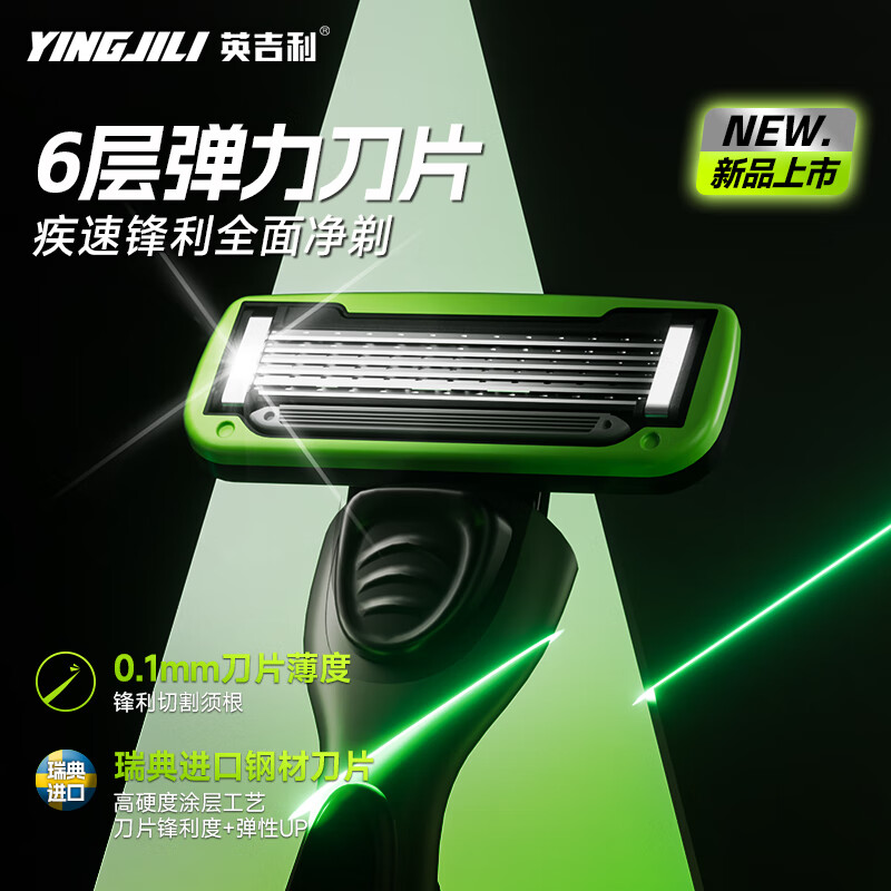 英吉利YS-601净化6层刮胡刀(1刀架+3刀头)高清大图