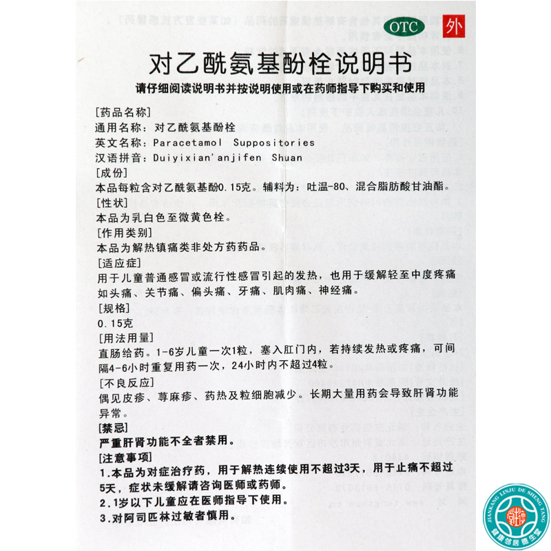 [10盒]东信对乙酰氨基酚栓(小儿退热栓)0.15g*10粒/盒*10盒儿童感冒发热缓解疼痛关节痛偏头痛牙痛
