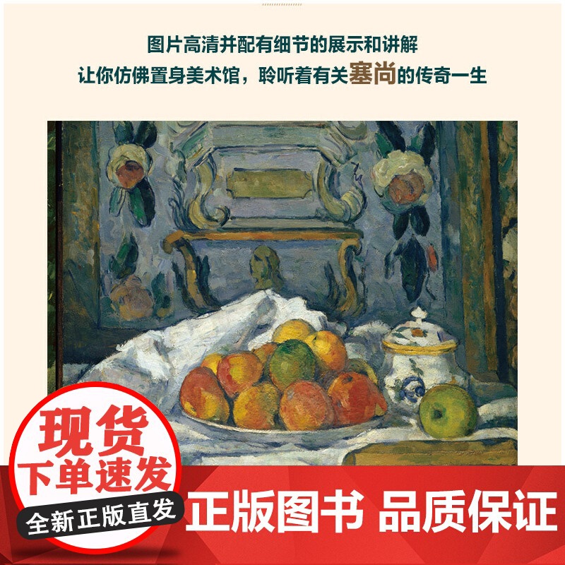 []掌中艺术家 塞尚笔下的印象派 塞尚画册画集西方艺术绘画作品美术馆梵高莫奈塞尚德加印象派绘画艺术书籍高清大图