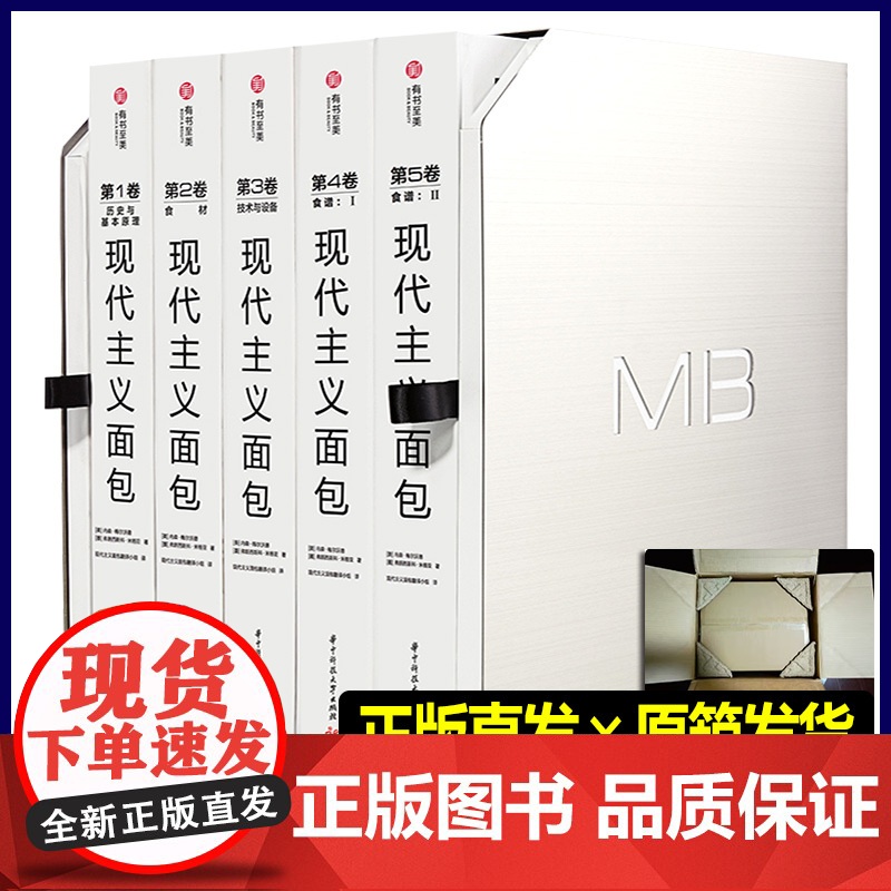 【天猫正品】现代主义面包书中文版全套六卷有书至美软欧面包做法大全教程制作基础烘焙书籍酒店西餐厅学烤箱书籍配方美食创意