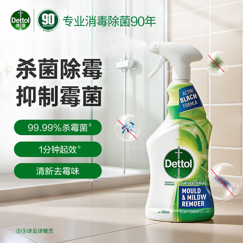 滴露除霉剂除菌喷雾500ml