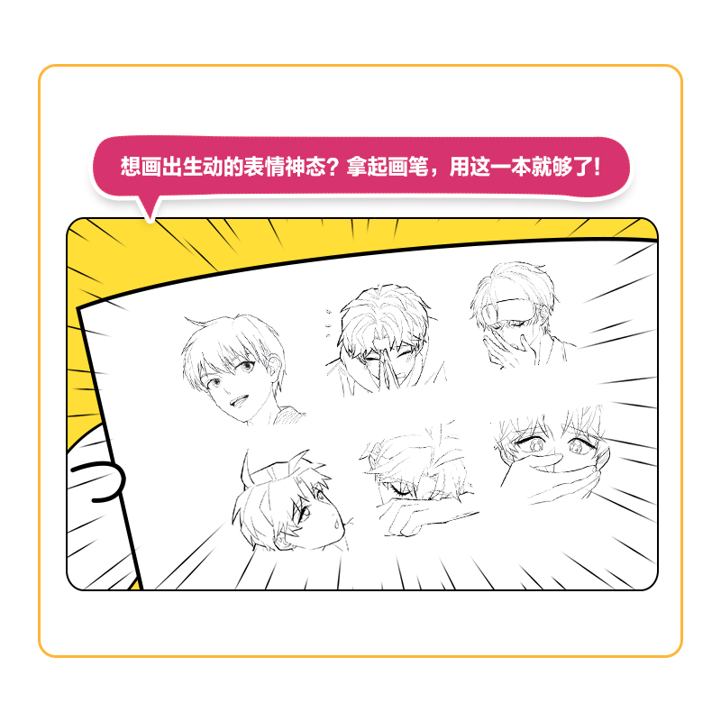 [正版]超级漫画临摹本 美少年头部及表情篇 星空社 编 绘画(新)高清大图