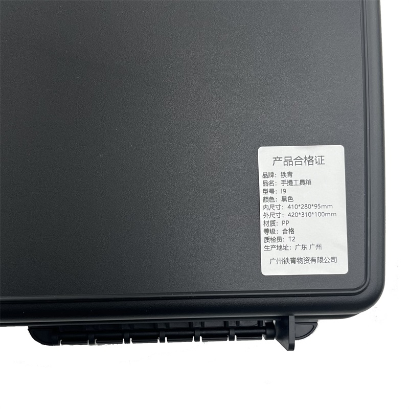 铁青手提工具箱I9 个高清大图