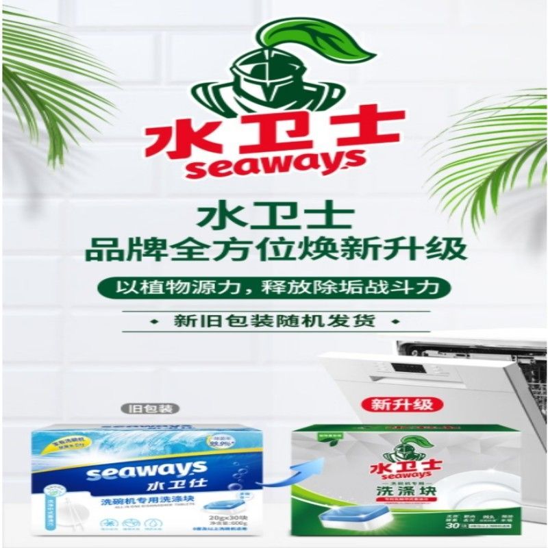 水卫仕(seaways) 大型洗碗机洗碗块 清洁块洗碗机 600g(单位:盒)高清大图