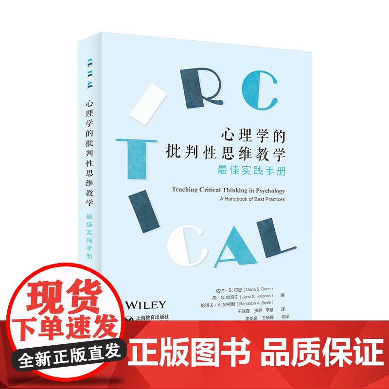 心理学的批判性思维教学:最佳实践手册高清大图