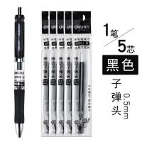 得力笔芯0.5mm黑色按动弹簧中性笔芯子弹头水性笔芯学生文具S206 [1支s01黑笔+5支黒芯]