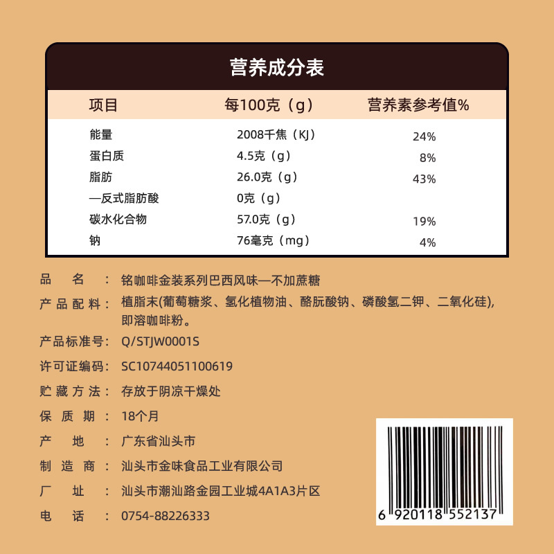 铭(ben) 铭咖啡 巴西风味不加蔗糖咖啡二合一 新加坡速溶咖啡粉