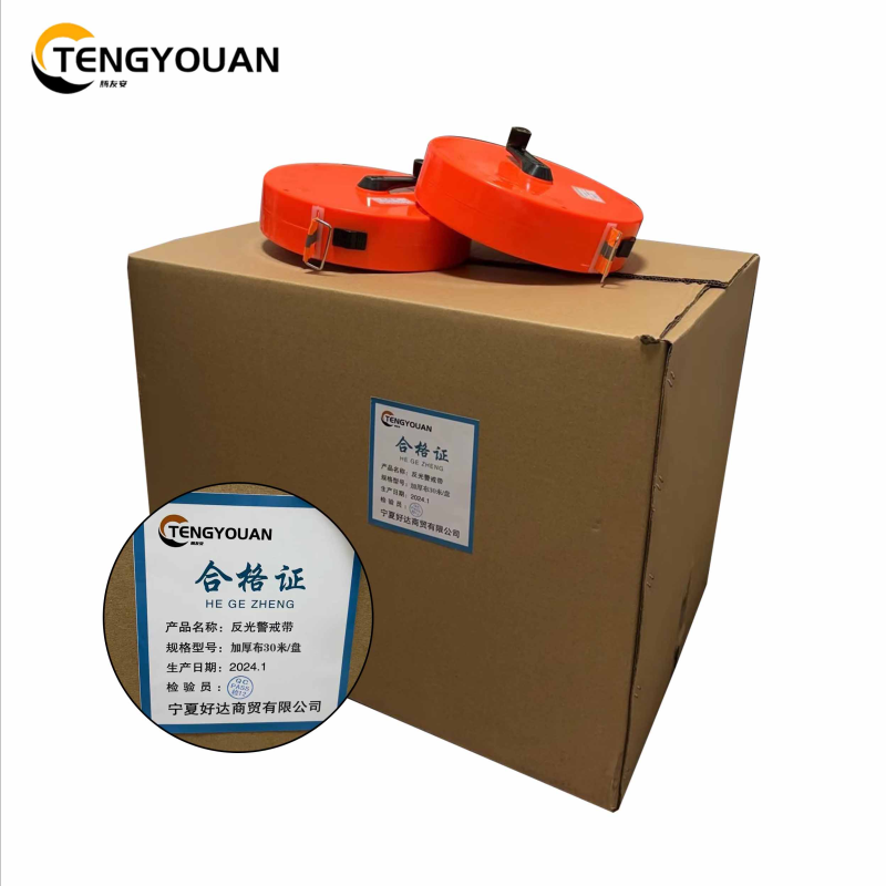 腾友安/反光警戒带/加厚布 30米/盒