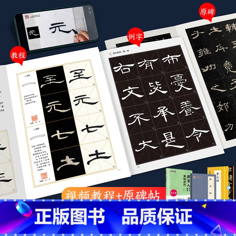 [视频教程+全文精缮放大]精缮本 [正版]曹全碑隶书字帖3册墨点字帖毛笔临摹字帖原碑帖隶书入门视频教程基础汉隶曹全碑字帖高清大图