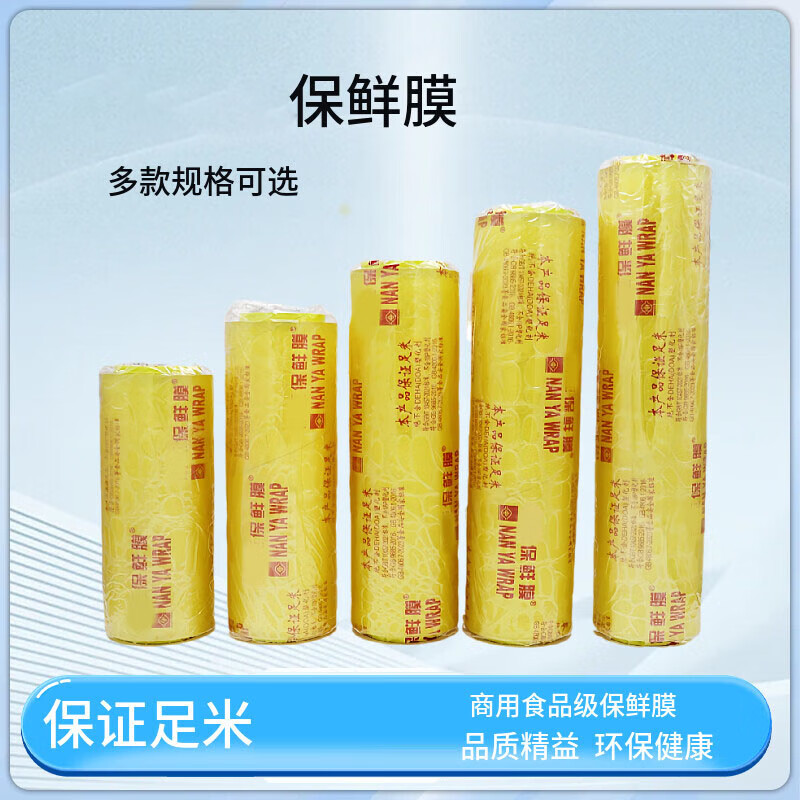 绿伞保鲜膜200m*45cm 家用经济装高清大图