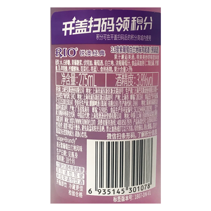 锐澳(RIO)洋酒 鸡尾酒 预调酒果酒 葡萄味 275ml*6瓶