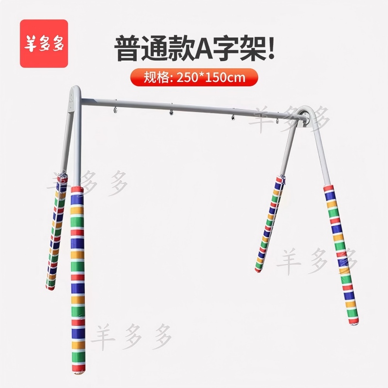 羊多多A字架秋千儿童游乐玩具设备感统训练器材 普通版A字架高清大图