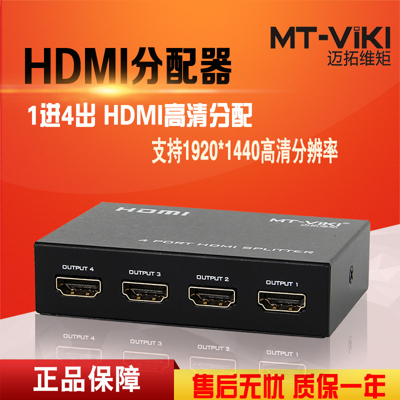 迈拓维矩MT-SP104M 高清4k hdmi分配器1进4出音视频3D一分四分支器分频器