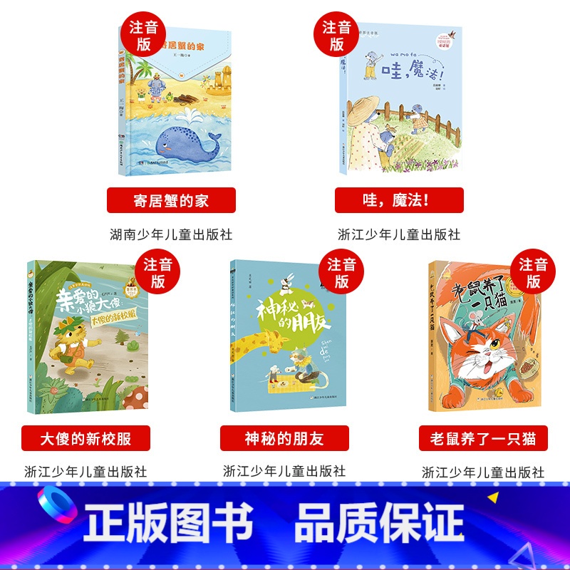 一年级下册5本(注音版) 【正版】阅美湖湘笔墨书香经典阅读一年级的啰唆注音版亲爱的小狼大傻的新校服肖定丽神秘的朋友笨
