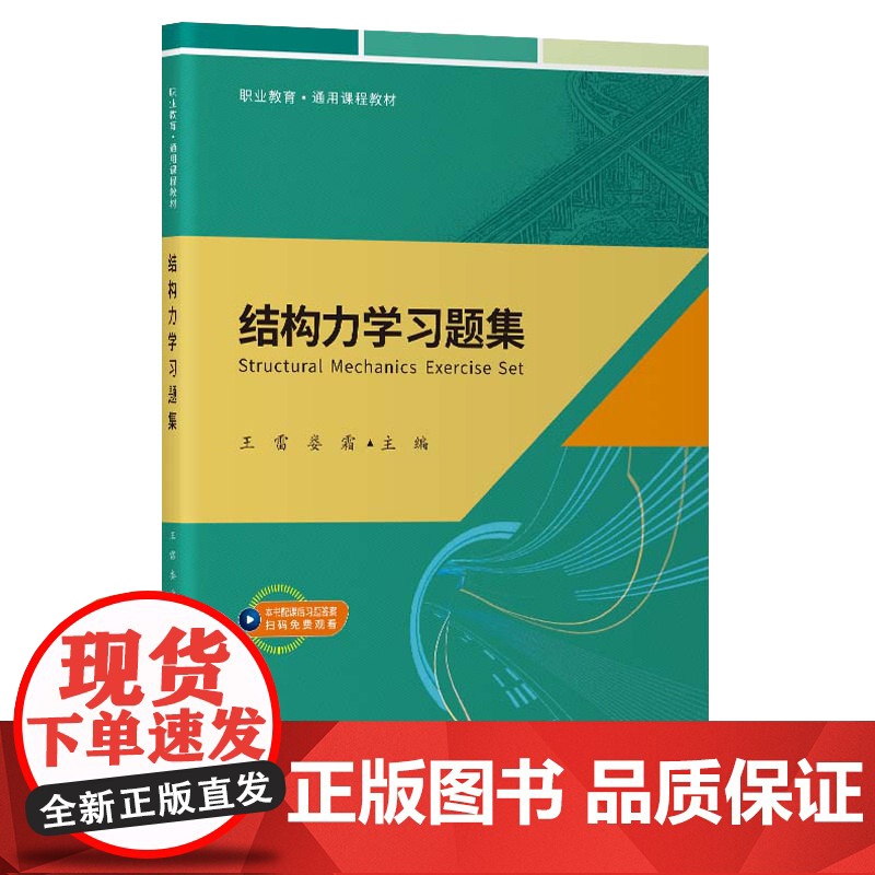 结构力学习题集高清大图