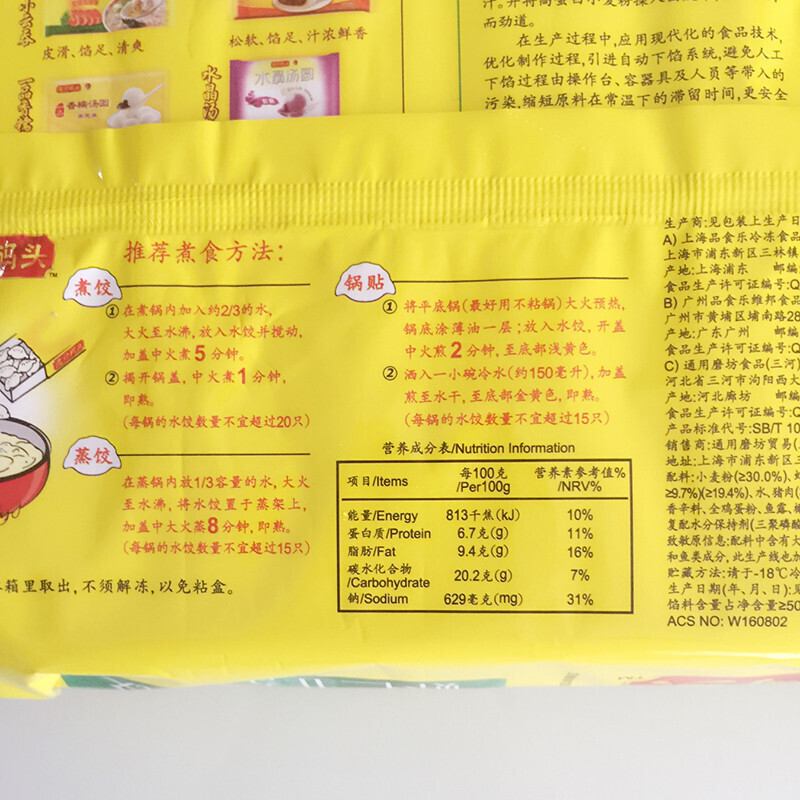 湾仔码头 虾仁韭菜水饺600g