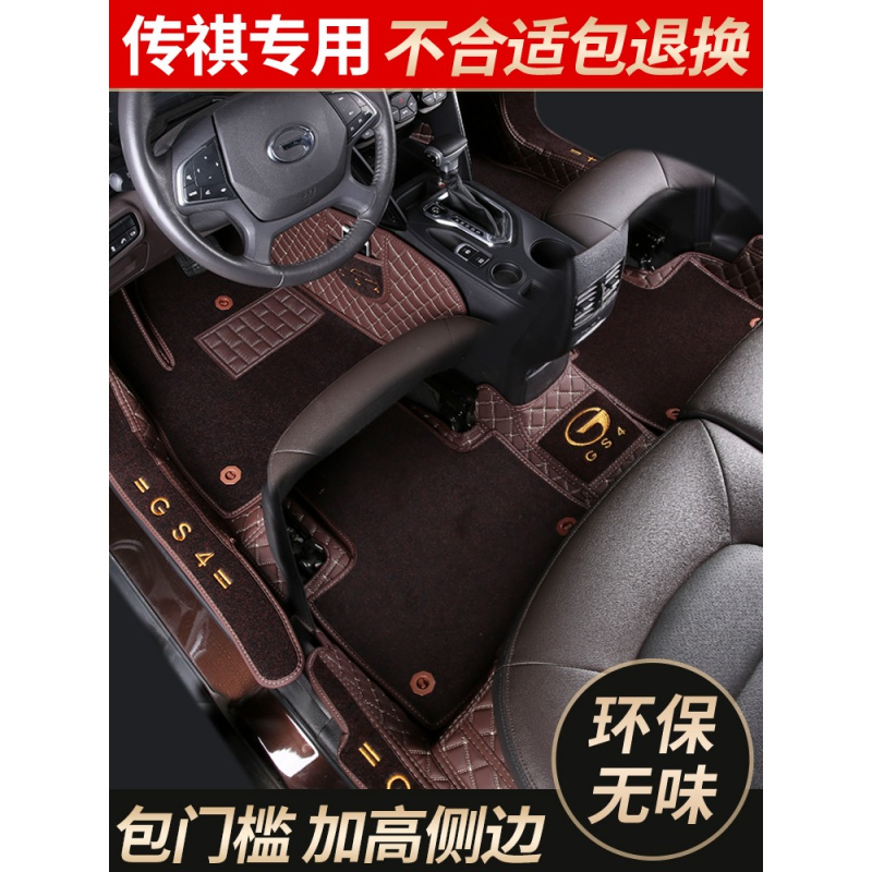 广汽传祺GS4脚垫GS3 GS5 GS8 GA4 GM6 GM8 GS7奇全包围汽车丝圈垫
