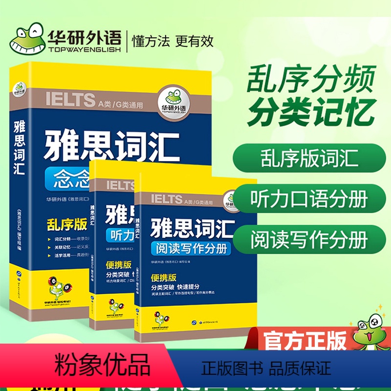 [正版] 雅思词汇乱序版单词书剑桥英语核心词汇真经胜经便携版高频口语听力阅读写作ielts新东方21天刘洪波红宝书80