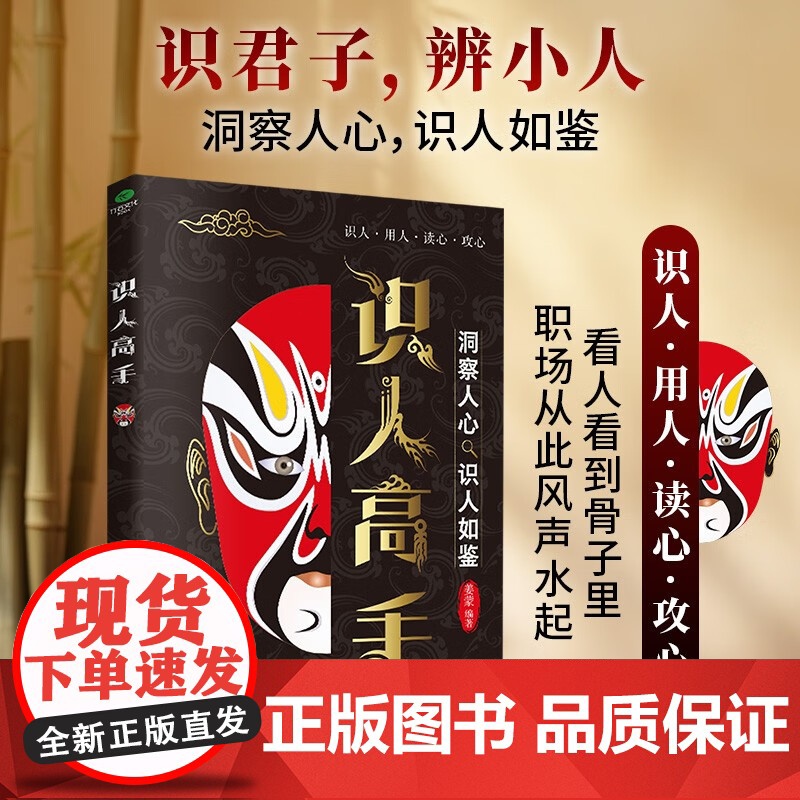 识人高手 姜蒙 著 励志与成功高清大图