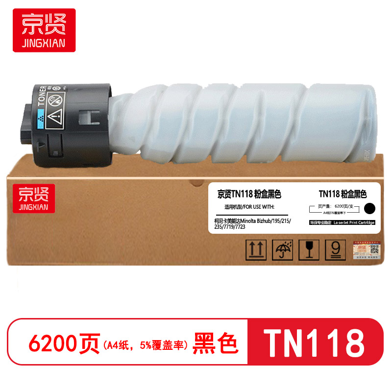 京贤TN118粉盒适用柯尼卡美能达Minolta Bizhub/195/215/235/7719/7723复印机