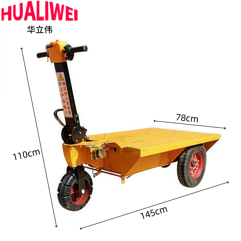 华立伟 电动平板车145cm个