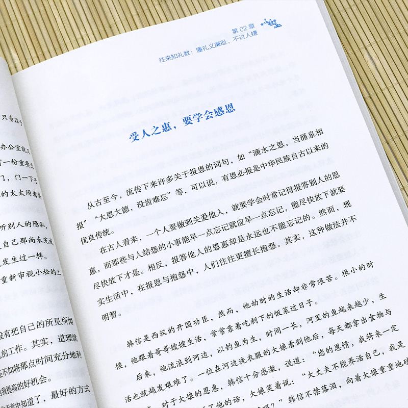 [正版]中国人的礼仪规矩书籍为人处世求人办事会客商务应酬称呼社交礼仪中国式的酒桌话术书酒局饭局攻略社交课人情世故书高清大图