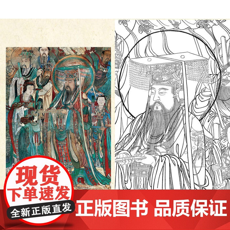 中国寺观壁画人物白描大图范本4·永乐宫南极长生大帝高清大图