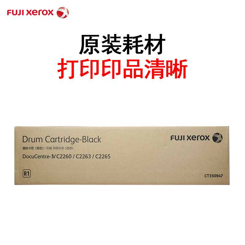 富士施乐(Fuji Xerox) CT350949 原装第四代红色硒鼓 适用2260/2263/2265 单支装