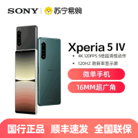 索尼(SONY)Xperia 5 IV 智能5G手机 6.1英寸HDR OLED直屏 5000mAh电池 8G+256G 绿