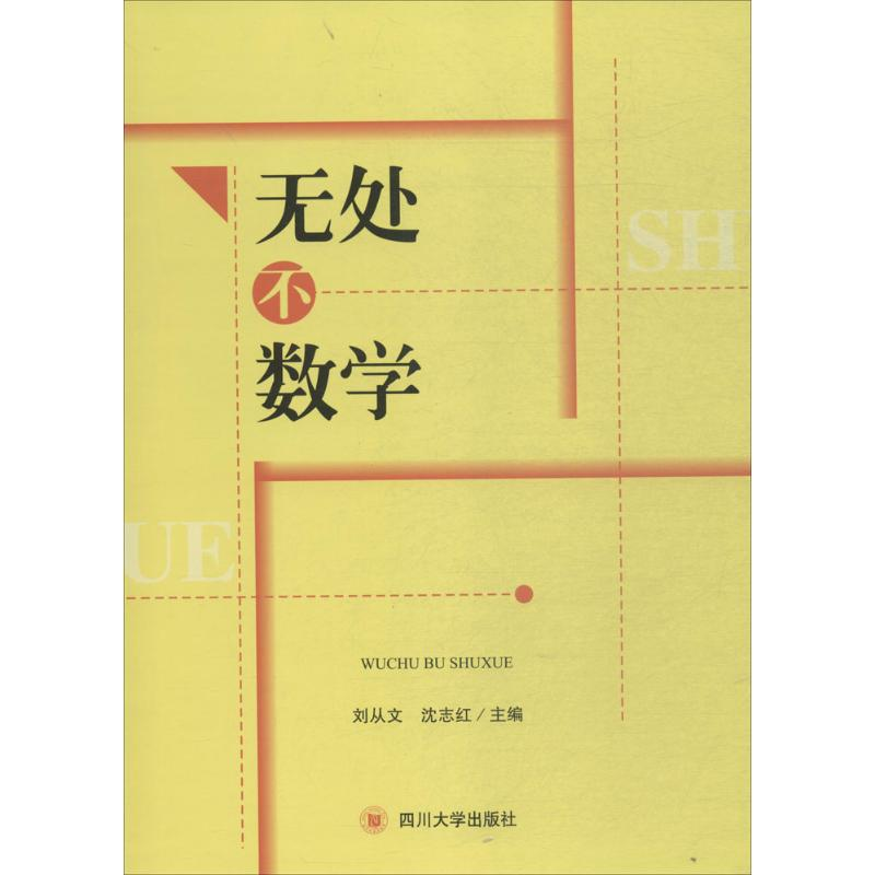 【M】无处不数学-9787569016482