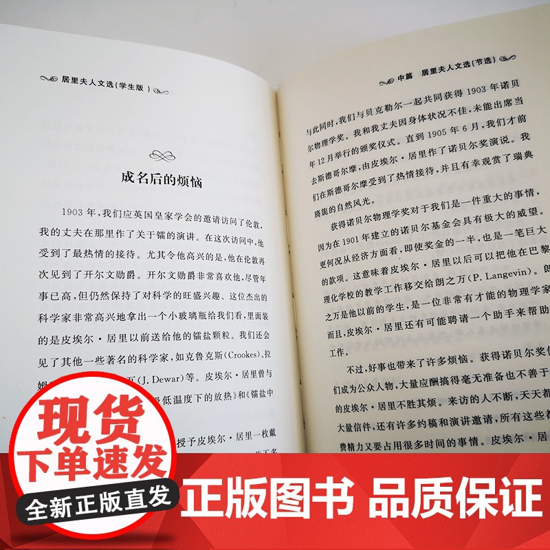 []科学元典学生版 居里夫人文选 配数字课程 数字课程!入选全国中小学生阅读指导目录 北京大学出版社 正版书籍高清大图