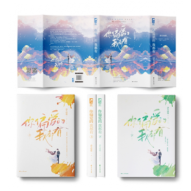 诺森你偏爱的我都有(上、下册)659787551162678花山文艺出版社高清大图