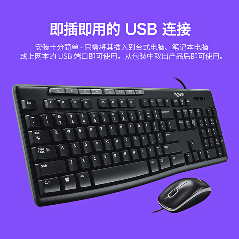 罗技(Logitech) MK200有线键盘鼠标套装 家用办公USB电脑多媒体键鼠套装 办公键鼠高清大图