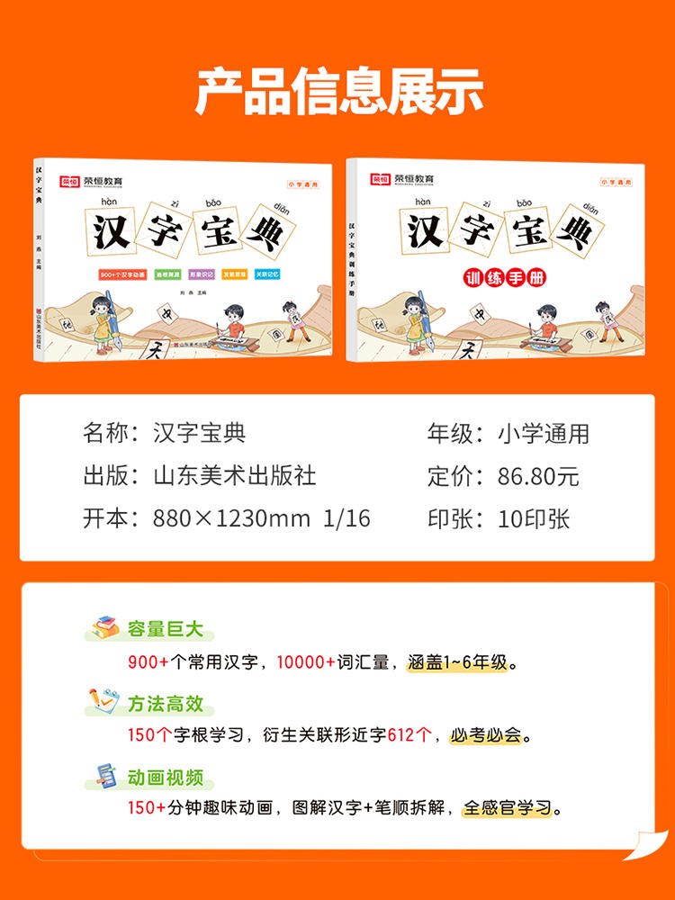 [2册]汉字宝典+训练手册 小学通用 [正版]荣恒汉字宝典思维导图速记汉字小学生语文认识汉字偏旁部首笔画笔顺组词造句识字高清大图