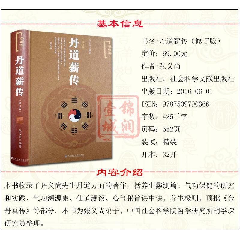 薪传(修订版)张义尚养生蠡测仙道漫谈心气秘旨诀中诀金丹真传>800_800