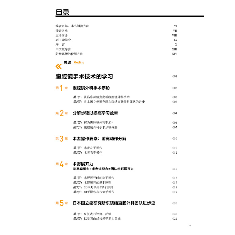 正版新书]腹腔镜下直肠癌手术图谱(日) 伊藤雅昭, 王利明 姚高清大图