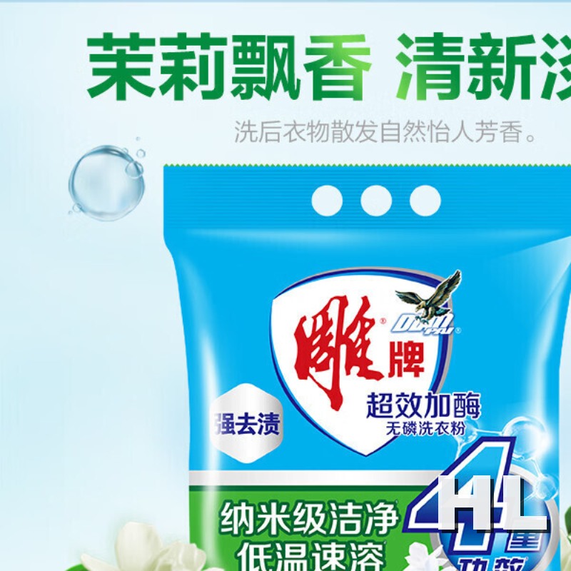 雕牌 超效加酶洗衣粉 茉莉清香 4.86斤 无磷 低温速溶 强效去渍高清大图