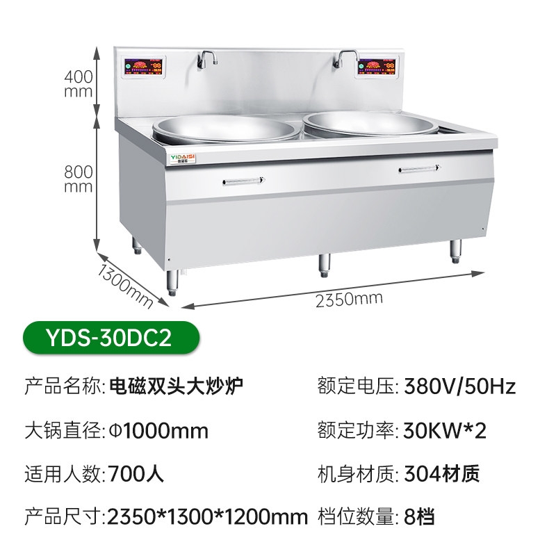 意黛斯(YIDAISI)YDS-30DC2 双头电磁大锅灶 30KW大功率电磁炉商电磁灶大锅灶 食堂厨房设备 304材质高清大图