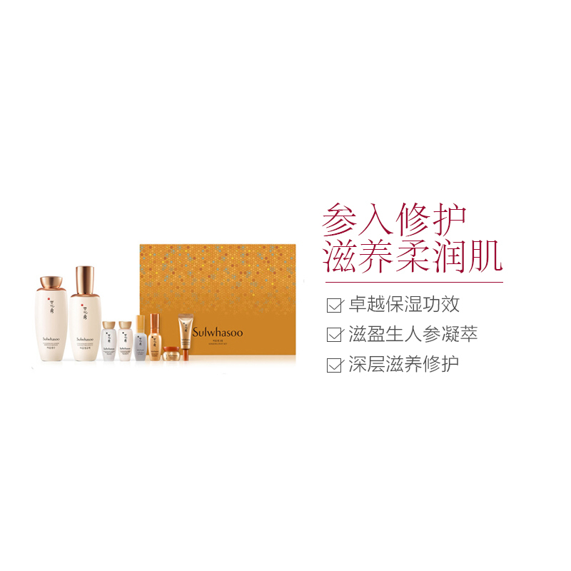 [焕变新生水乳]Sulwhasoo 雪花秀 滋盈人参 水乳2件护肤套盒 修护滋润