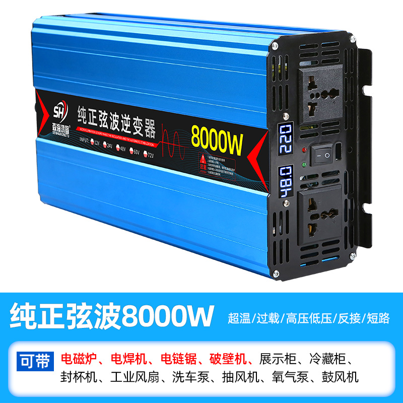 电瓶车专用逆变器48v60v72v转220v通用大功率家用车载电瓶转换器 正弦波8000w