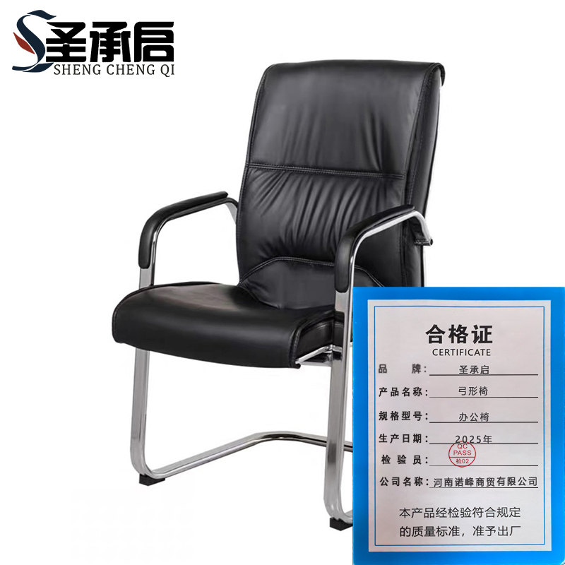 圣承启 弓形椅 办公椅把