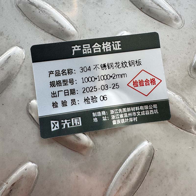 先围 304不锈钢花纹钢板 1000*1000*2mm 千克高清大图