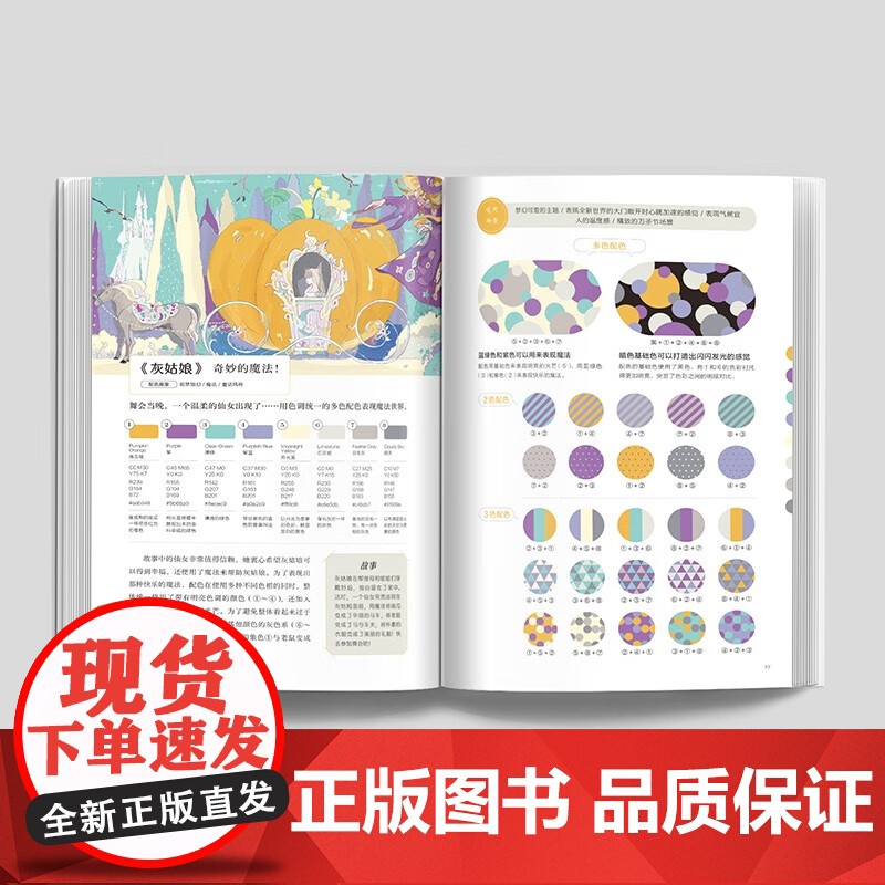 幻想配色 童话里的色彩灵感 樱井辉子 著 艺术设计高清大图