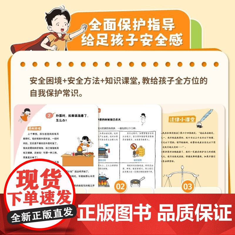 男孩女孩保护自己最重要男孩强大最你该如何保护自己正版书籍爸爸妈妈送给青春期男孩枕边书女孩成长手册漫画版枕边书高清大图