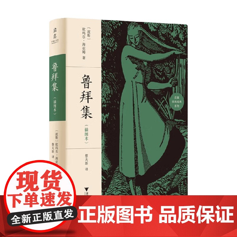 鲁拜集 欧玛尔·海亚姆 著 外国文学高清大图