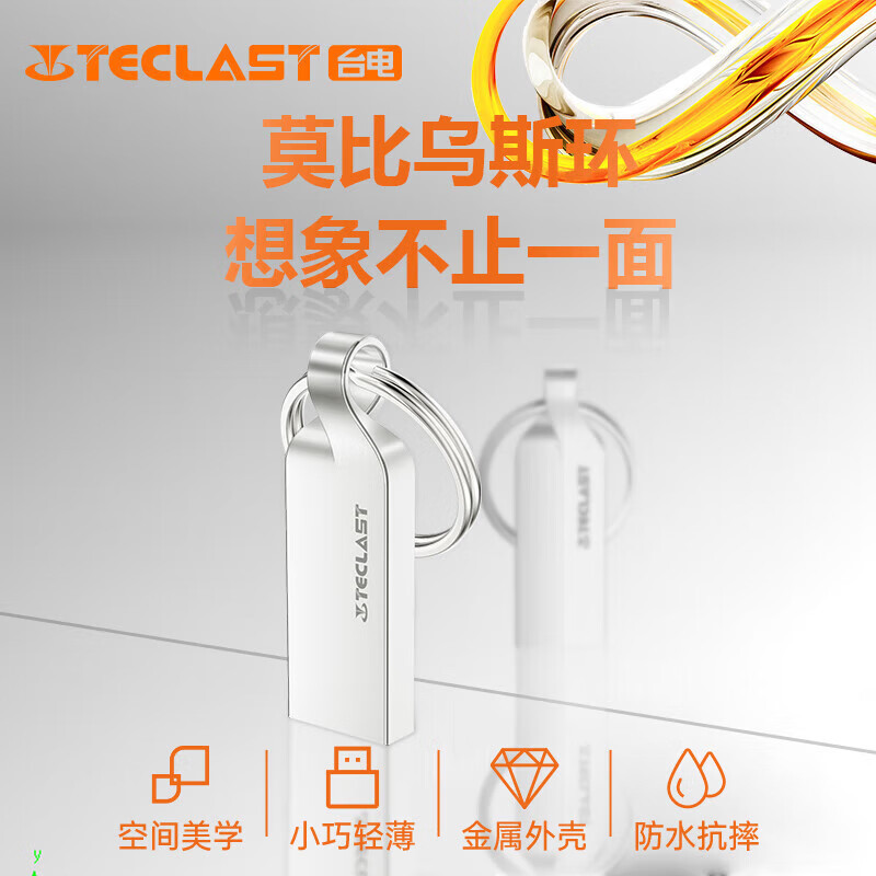 台电8GB USB2.0 U盘 迷你U盘 防水金属车载优盘 招标投标