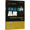 醉染图书重新定义品牌9787509654